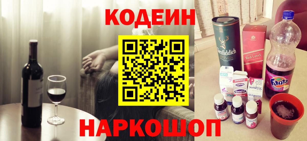 Кодеин напиток Lean (лин)  Ейск 
