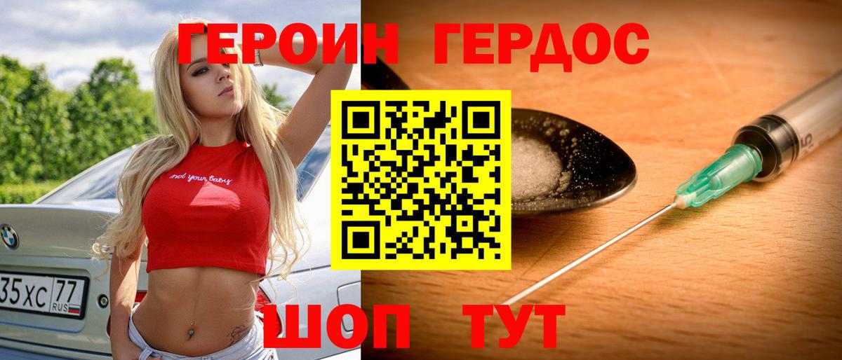 Героин афганец  Ейск 