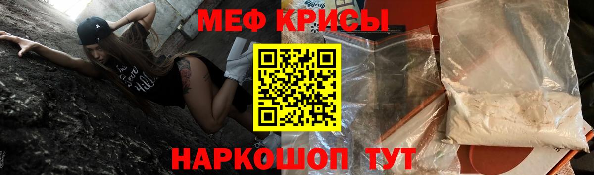 Мефедрон кристаллы Ейск