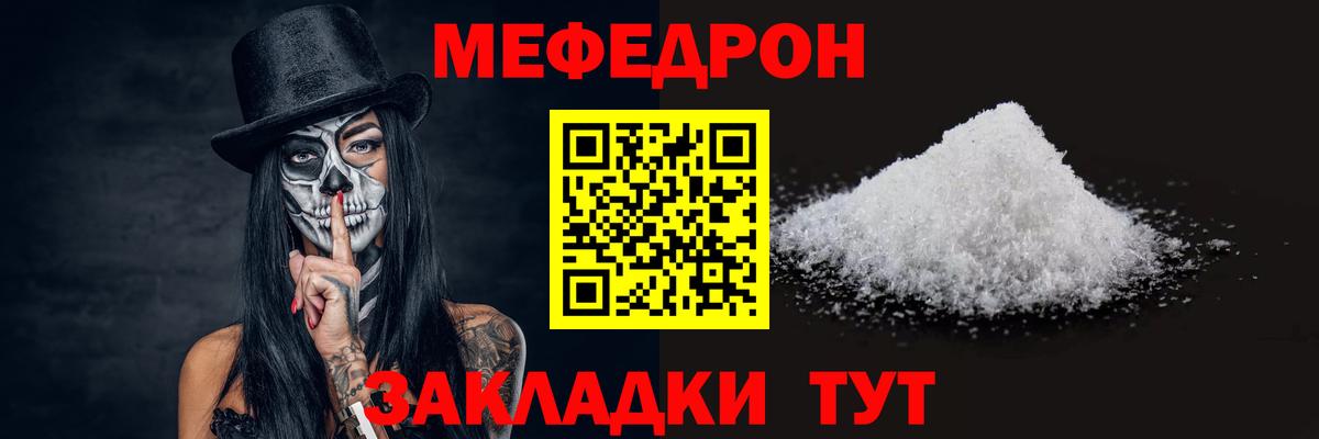 МЯУ-МЯУ  МЕФ кристаллы  Ейск  Мефедрон мяу мяу 